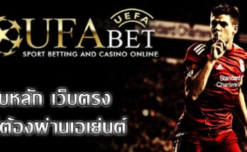 UFABET-เว็บหลัก