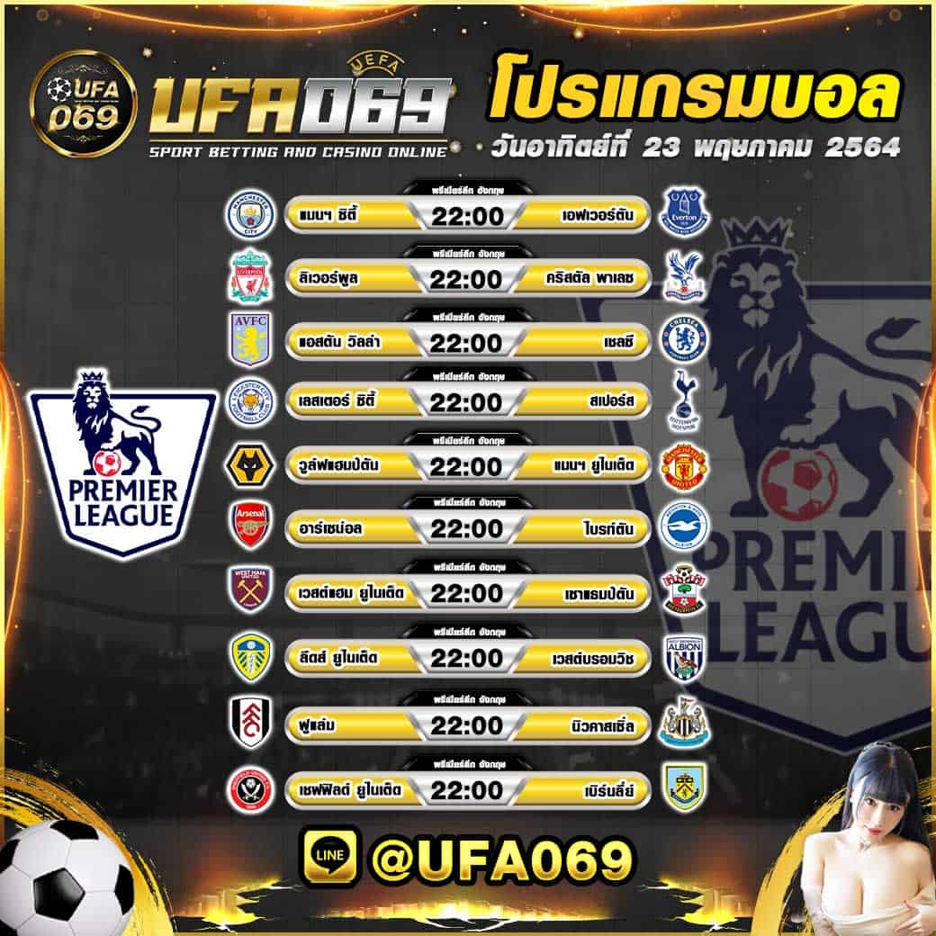 โปรแกรมบอล-พรีเมียร์ลีก-23/05/2021