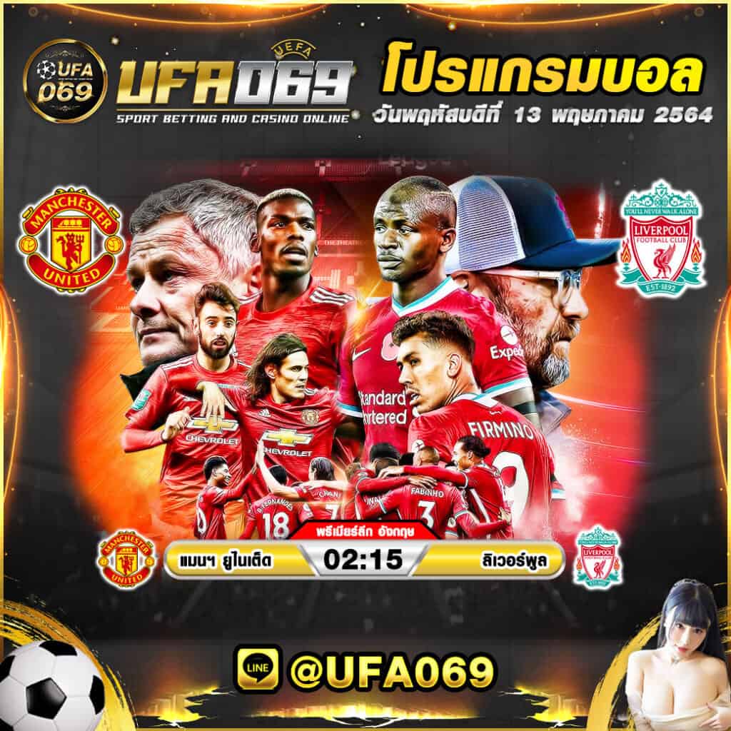 พรีเมียร์ลีก-แมนเชสเตอร์ยูไนเต็ด-ลิเวอร์พูล-13-05-64