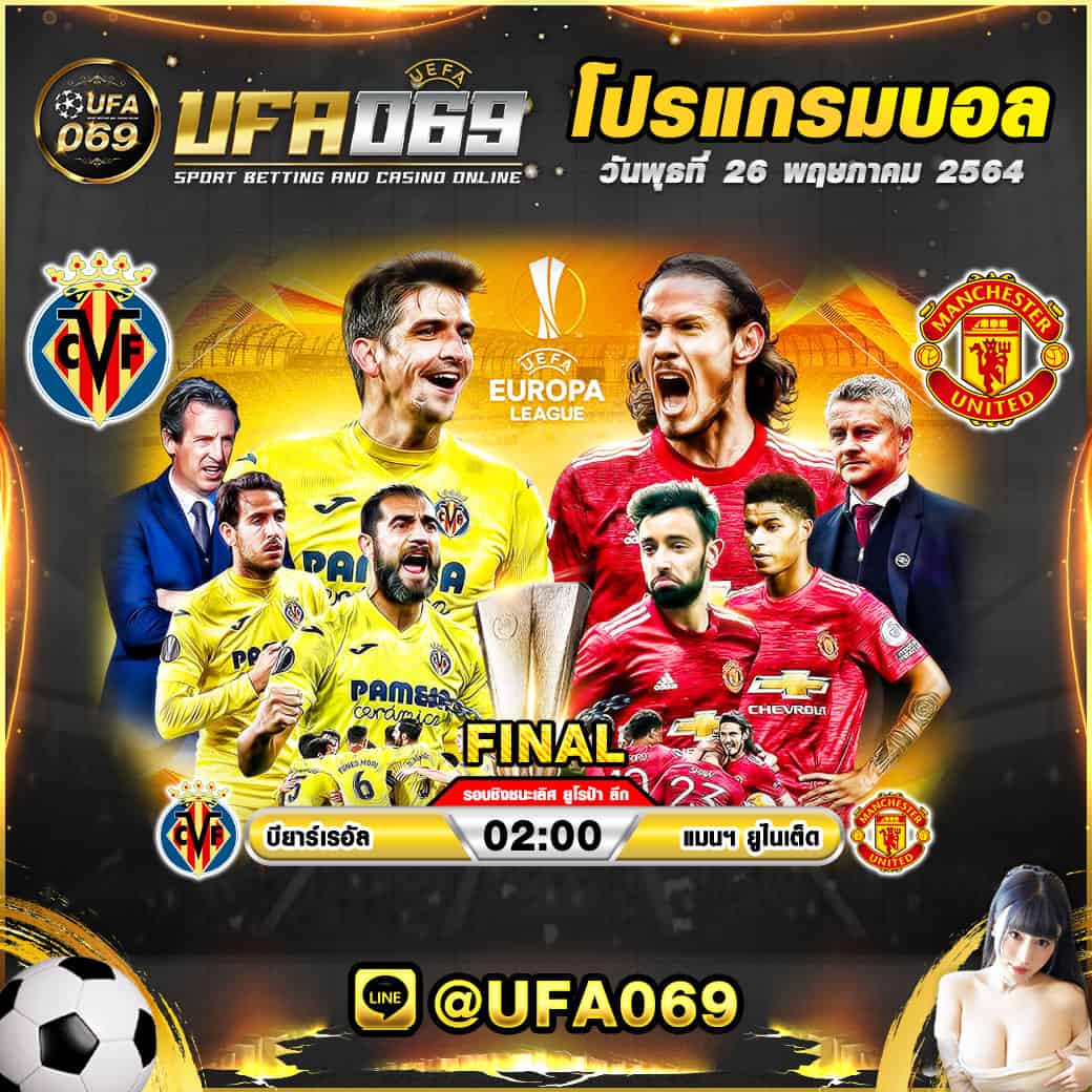 บอลวันนี้ โปรแกรมบอล ยูโรปาลีก บียาร์เรอัล พบกับ ...