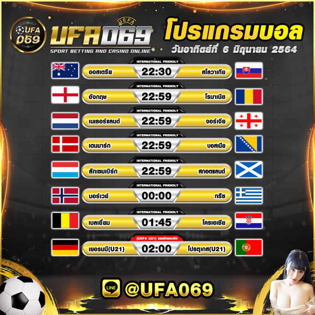 โปรแกรมบอล-06/06/2021