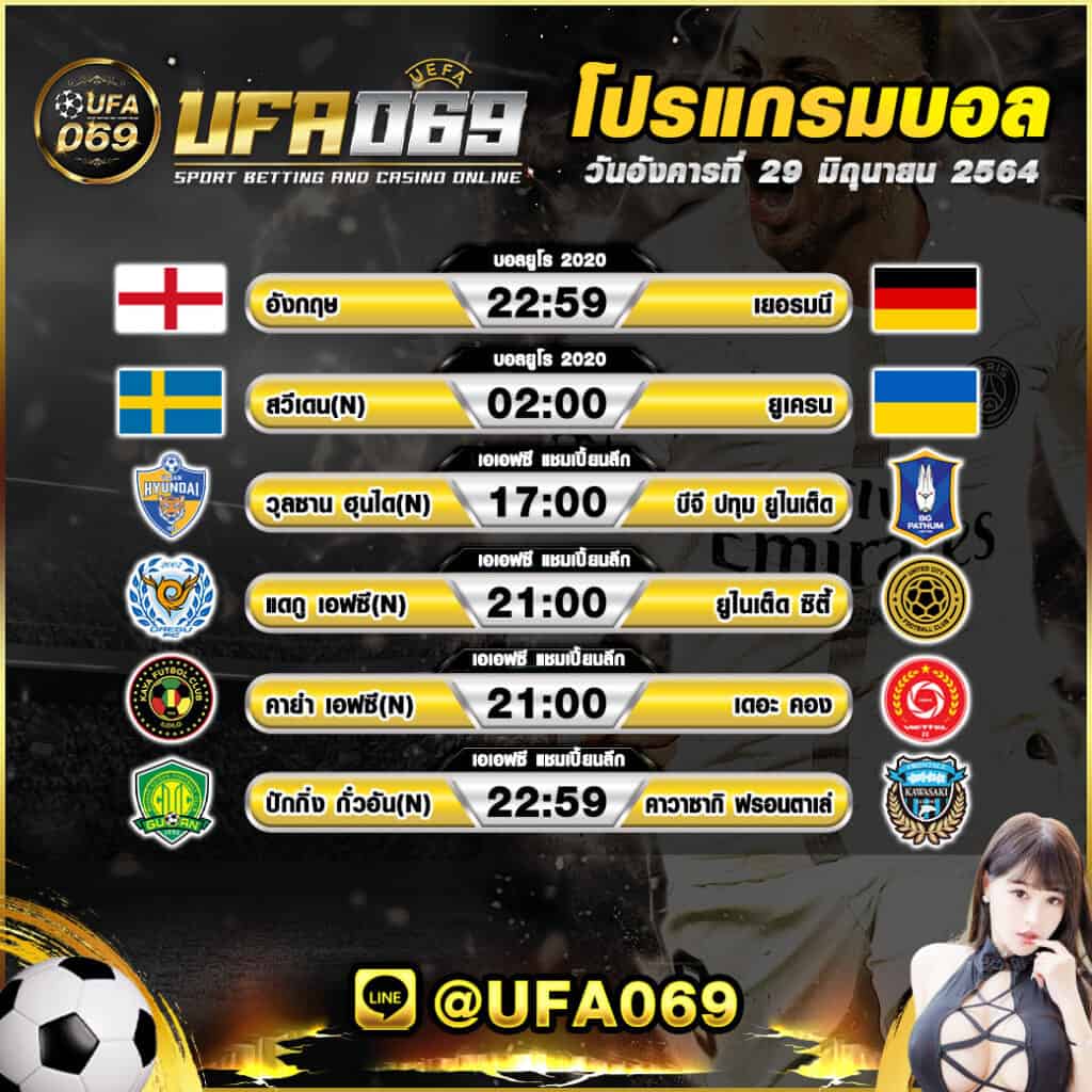 ตารางบอลวันนี้-29-06-2564