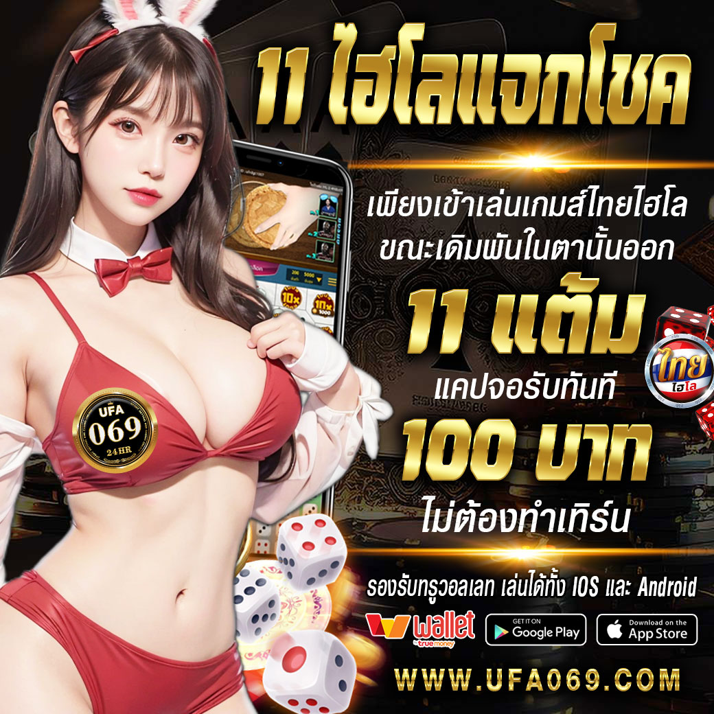 069-Promote-172-โปร11ไฮโล