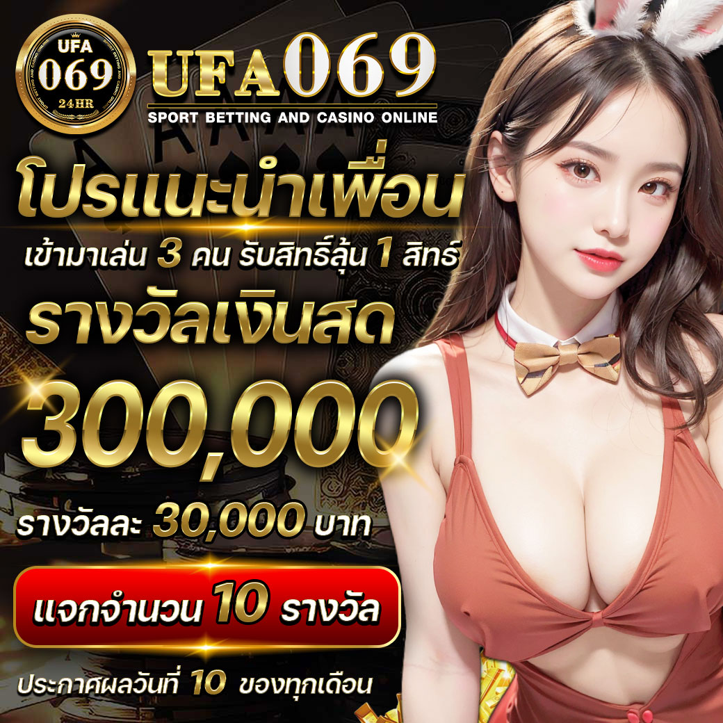 069-Promote-173-โปรแนะนำเพื่อน